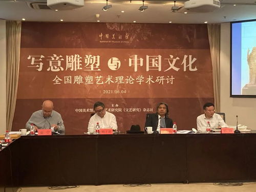 寫意精神與東方氣韻 全國(guó)雕塑藝術(shù)理論學(xué)術(shù)研討會(huì)探討傳統(tǒng)與現(xiàn)代的交融