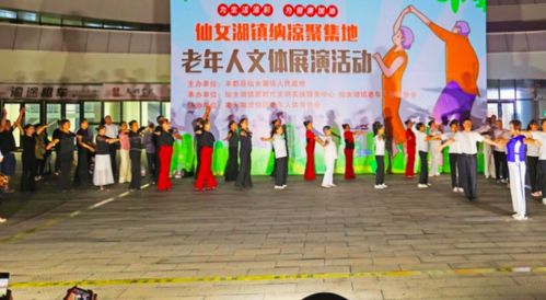 豐都仙女湖鎮 打出文藝“組合拳”，豐富群眾文化生活