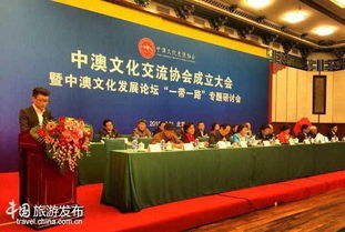 中澳文化交流協會成立 搭建民間對話新橋梁